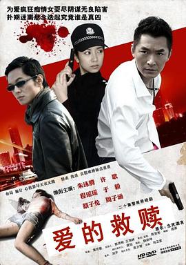 爱的救赎第19集