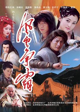 风云争霸第03集