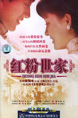 红粉世家第25集