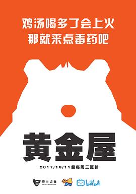 黄金屋第一季第18集