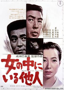 女人中的陌生人1966(全集)