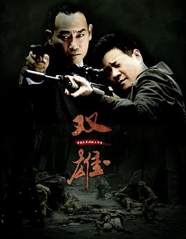 上海滩喋血枭雄第21集