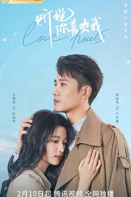 听说你喜欢我第28集