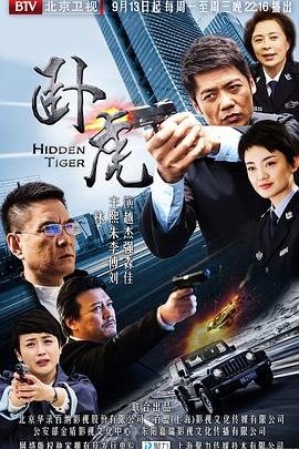 卧虎2016第27集