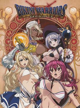 比基尼勇士第18集(大结局)
