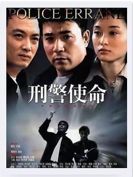刑警使命第17集