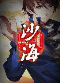 盗墓笔记之沙海第一季第08集