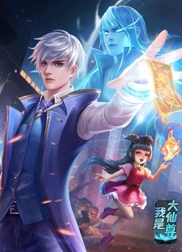 动态漫画·我是大仙尊第131集