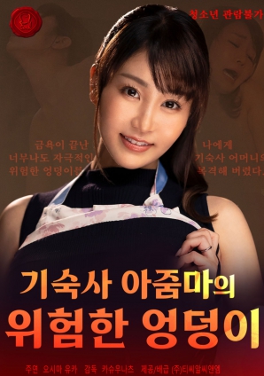 宿舍阿姨的危险臀部