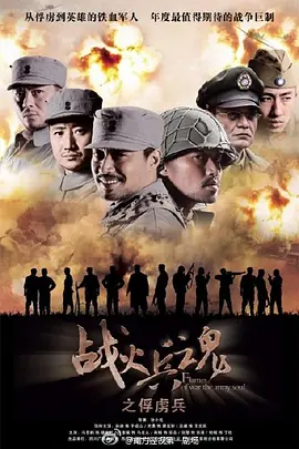 战火兵魂 (2012)第35集(大结局)