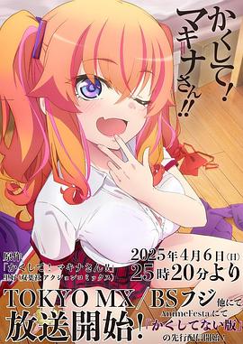 快藏起来！玛琪娜同学!!第06集