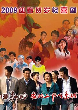 田教授家的二十八个亲威第38集