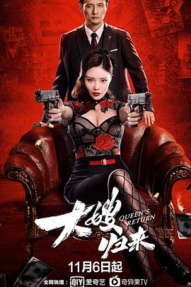 大嫂归来HD粤语版