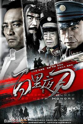 百里夜刀第24集