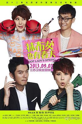 抹布女也有春天第33集