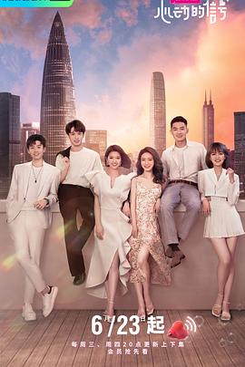 心动的信号第四季20210714