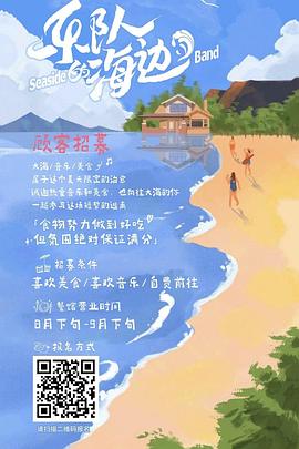 乐队的海边20230105期