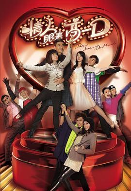 情人眼里高一D国语版第06集(大结局)