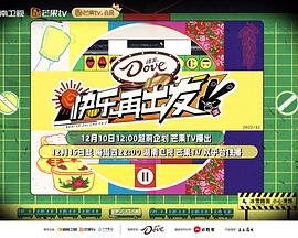 快乐再出发第二季20230302期