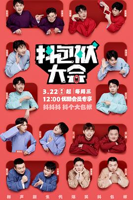 抖包袱大会20231101九南九海