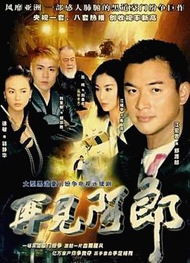 再见阿郎第62集