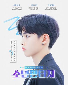 放学后的心动第二季20230511期