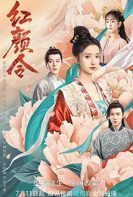 红颜令第03集
