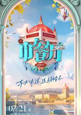 中餐厅第七季20231015期