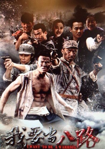 我要当八路第38集