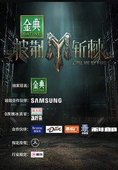 披荆斩棘第三季20230929期