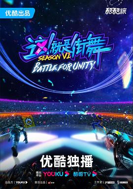 这！就是街舞第六季20231204全记录