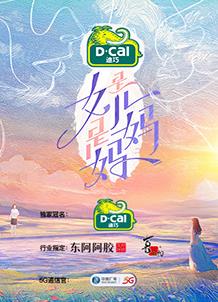 是女儿是妈妈20240621