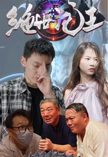 绝世龙王在都市第67集