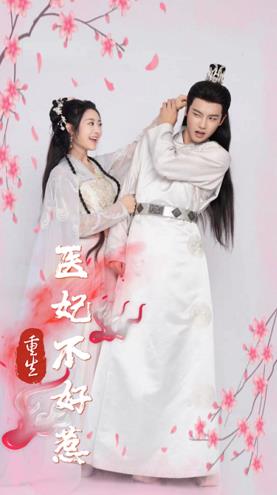 重生医妃不好惹第28集