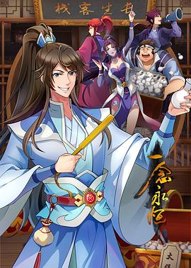 一念永恒第三季第20集