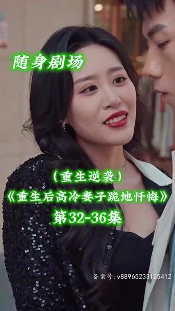 重生后高冷妻子跪地忏悔第16集