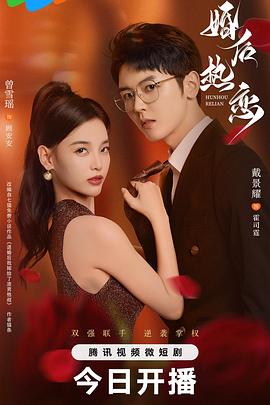 婚后热恋第23集