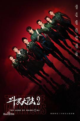 斗罗大陆之燃魂战第38集(大结局)