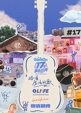 17号音乐仓库第三季20250215期