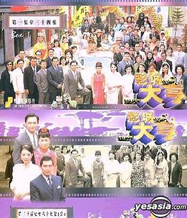 影城大亨国语第45集