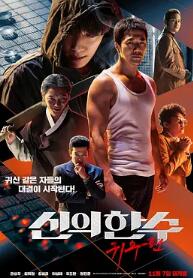 神之一手：鬼手篇