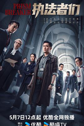 执法者们国语