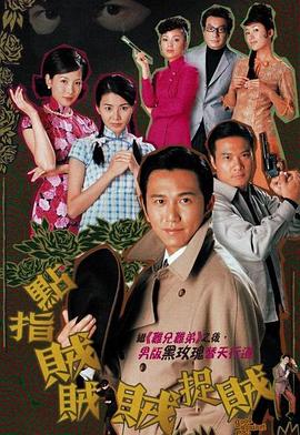 点指贼贼贼捉贼国语第17集