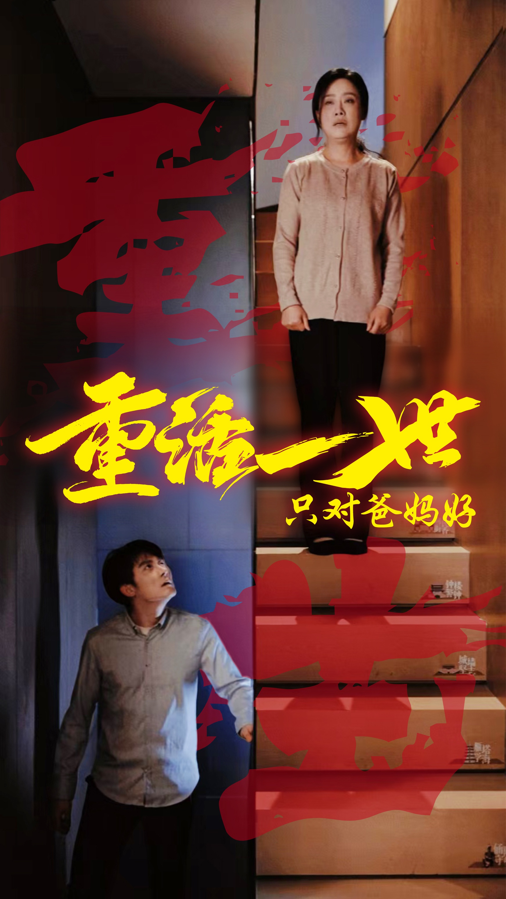 重活一世只对爸妈好第41集