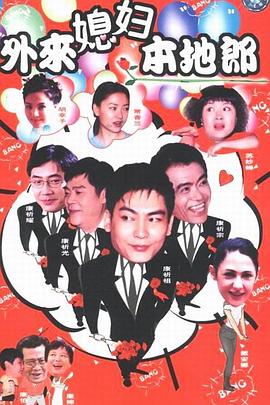 外来媳妇本地郎1第139集