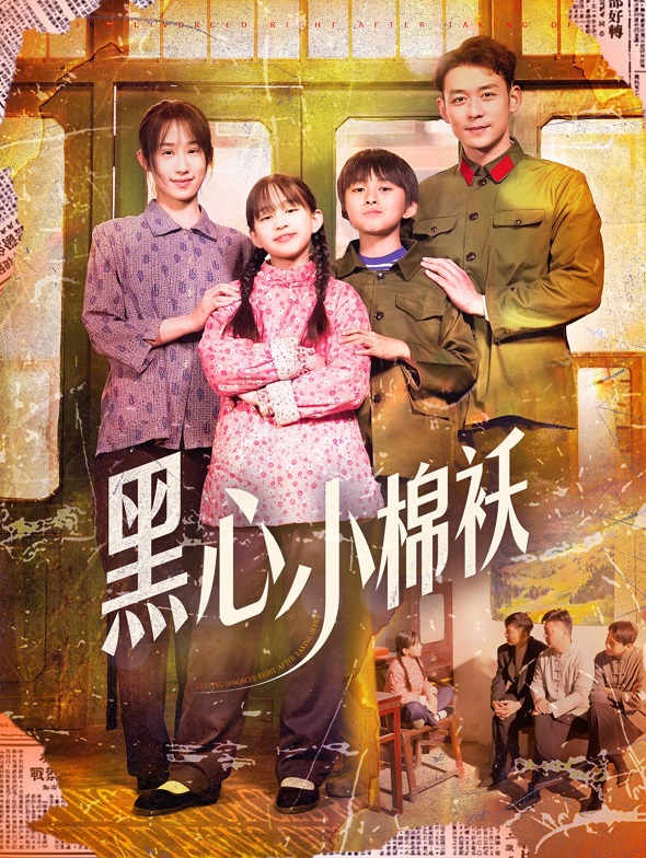 黑心小棉袄第51集