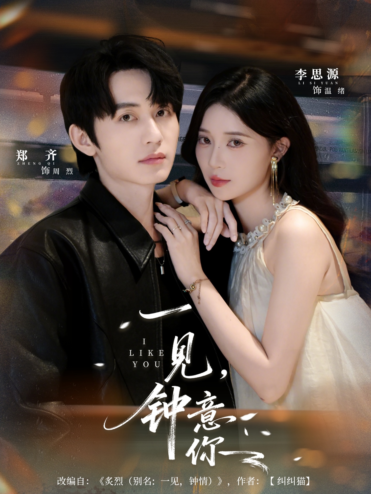 一见钟意你(全集)