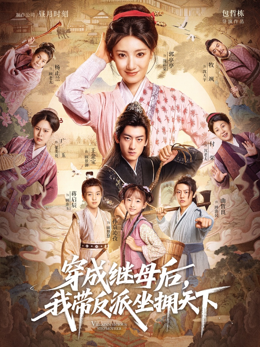 穿成继母后我带反派坐拥天下(全集)