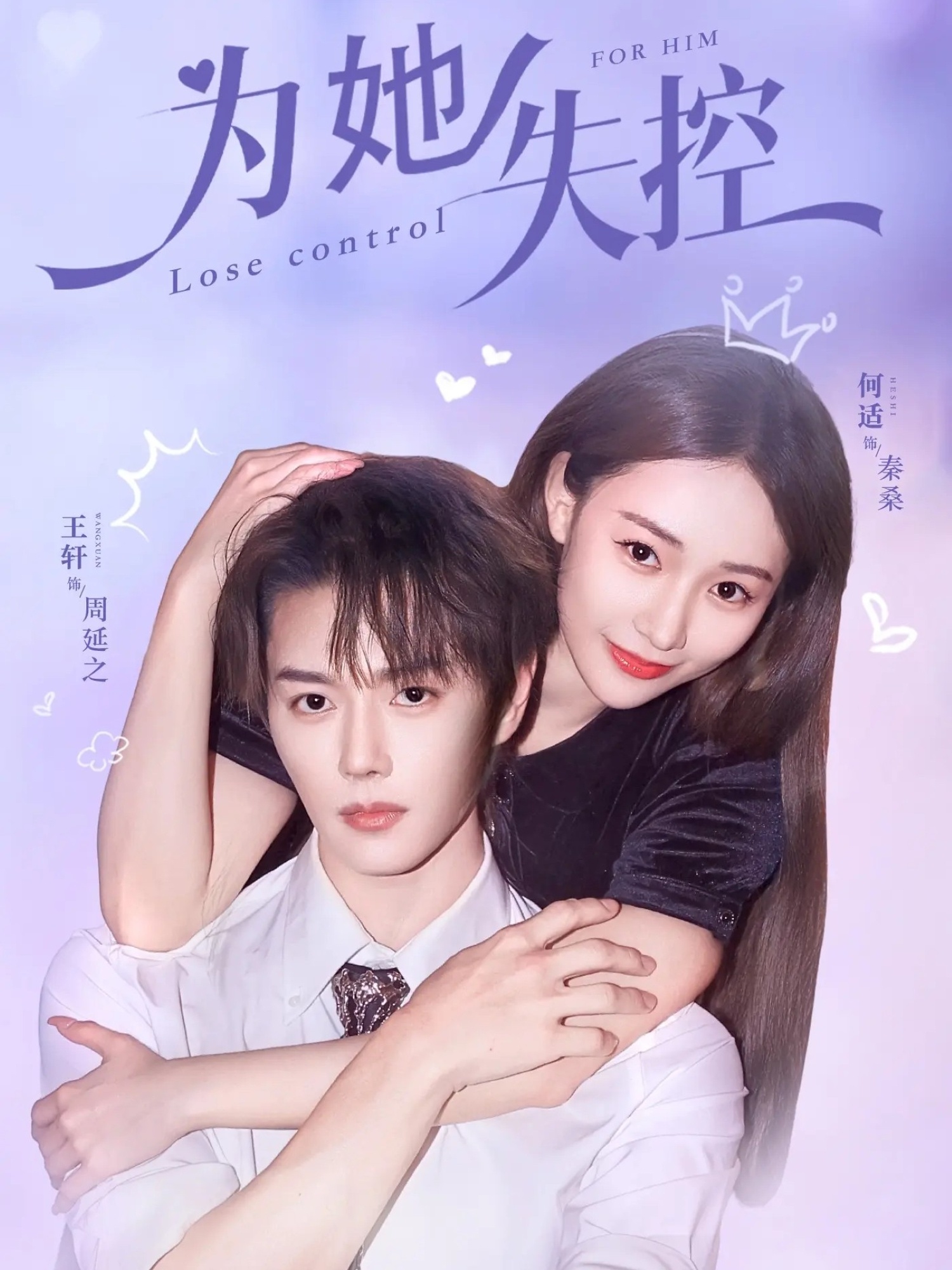 为她失控(全集)