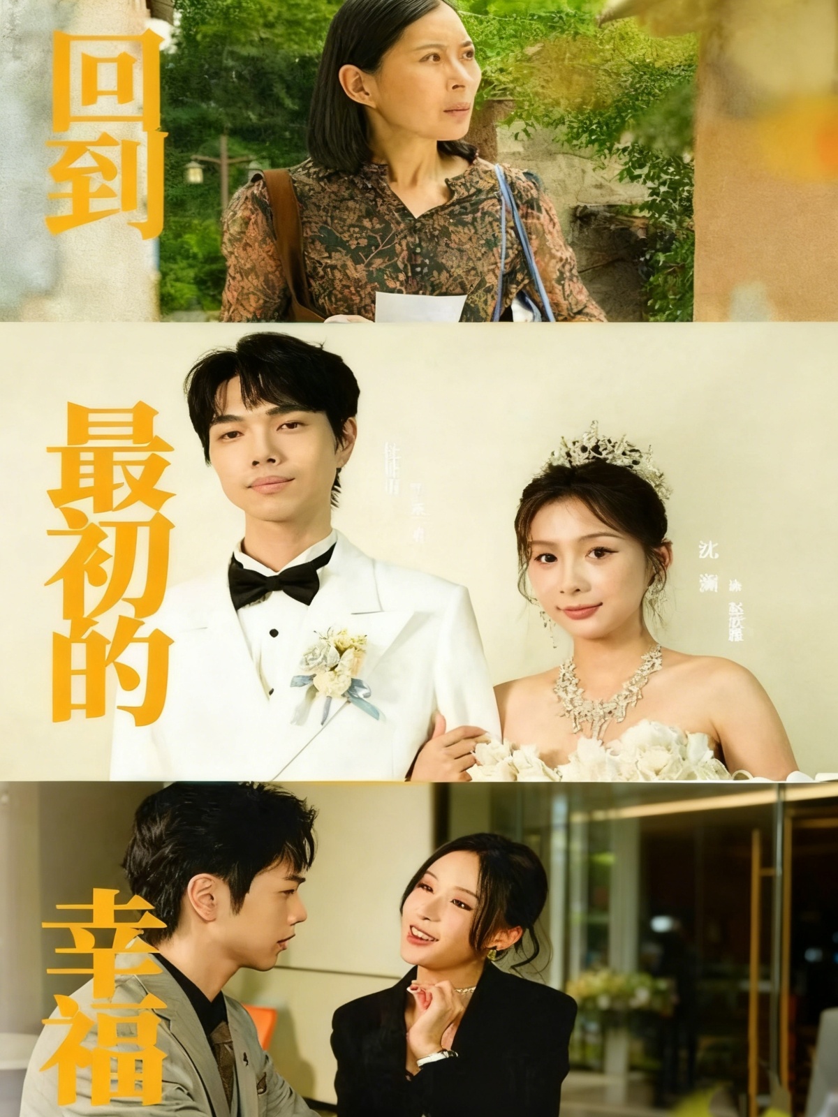 回到最初的幸福(全集)